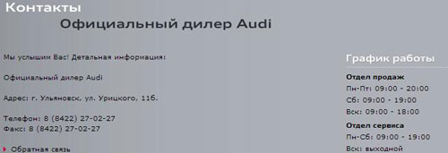 Audi Центр Ульяновск переехал на новый адрес