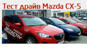 Открытие нового автосалона Mazda