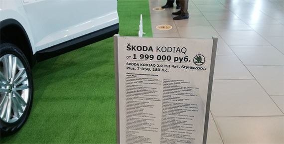 Skoda Kodiaq – презентация в Ульяновске