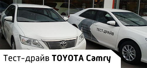 Тест-драйв Toyota Camry