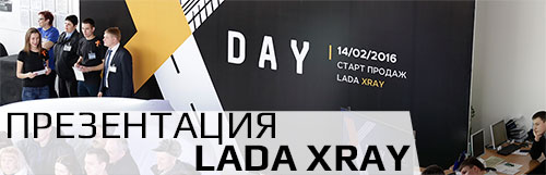 Презентация Lada XRay