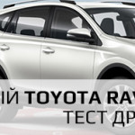 Обновлённый Toyota RAV4 – тест драйв