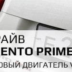 Тест драйв Kia Sorento Prime, бензиновый двигатель V6